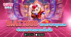 รอบการหมุนสล็อตและช่วงเวลาโบนัสแตกง่าย เทคนิคปั่นสล็อตให้ได้เงิน