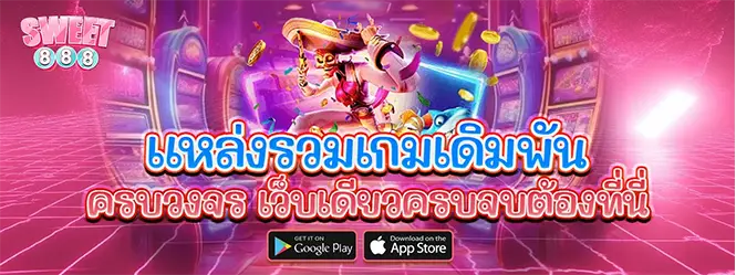 แหล่งรวมเกมเดิมพันออนไลน์ สล็อต คาสิโน ครบวงจร เว็บตรงมั่นคง